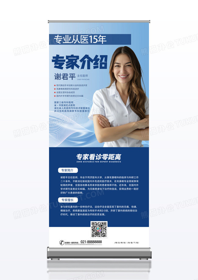 蓝色时尚简约风主任医师专家人物介绍展架