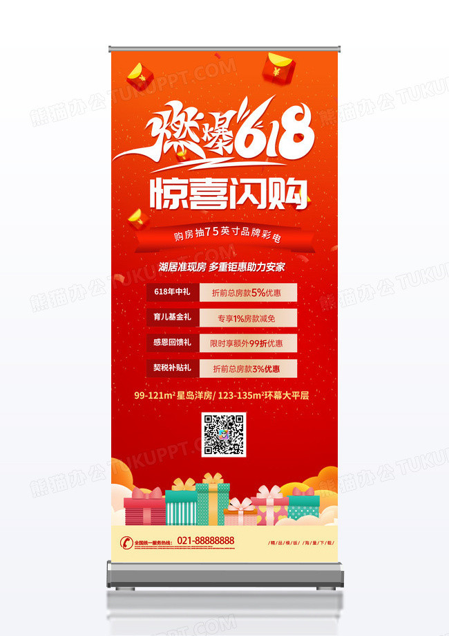 大气红色时尚618家电促销活动展架