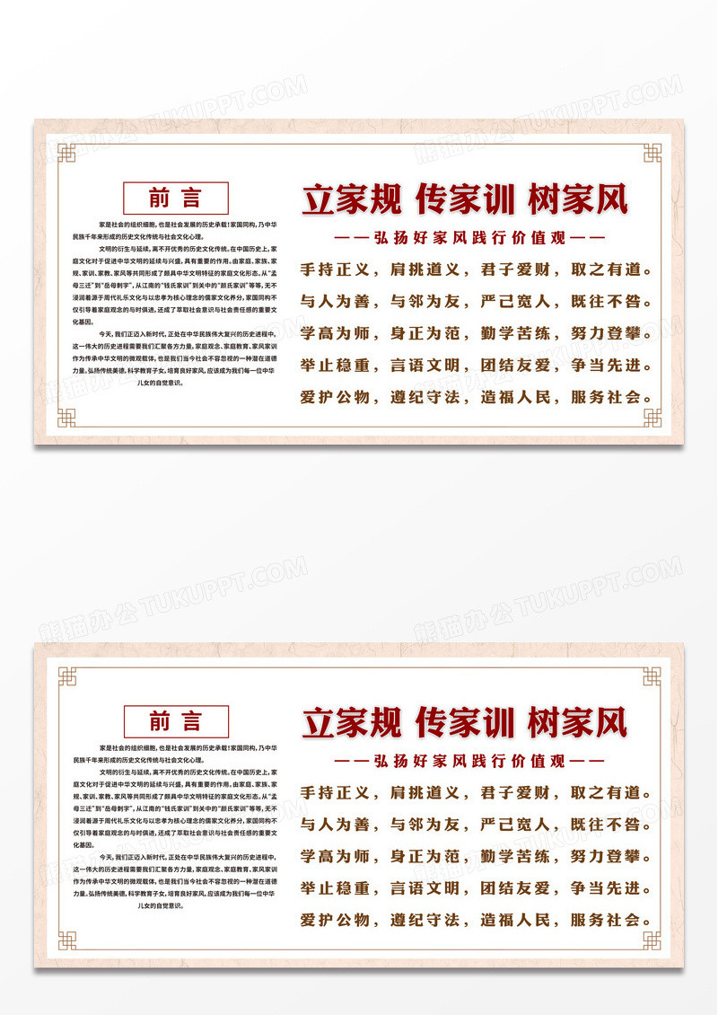 中式复古传承家风家训传统美德文化展板宣传