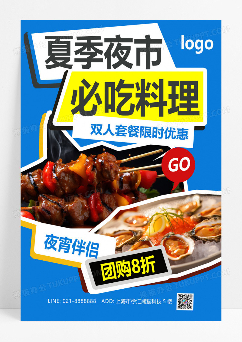 夜市美食促销蓝色简约海报海报
