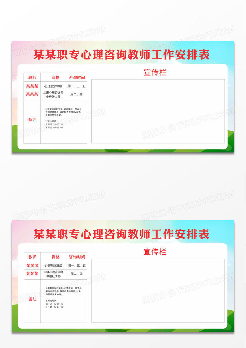 卡通简约儿童心理健康教育知识宣传