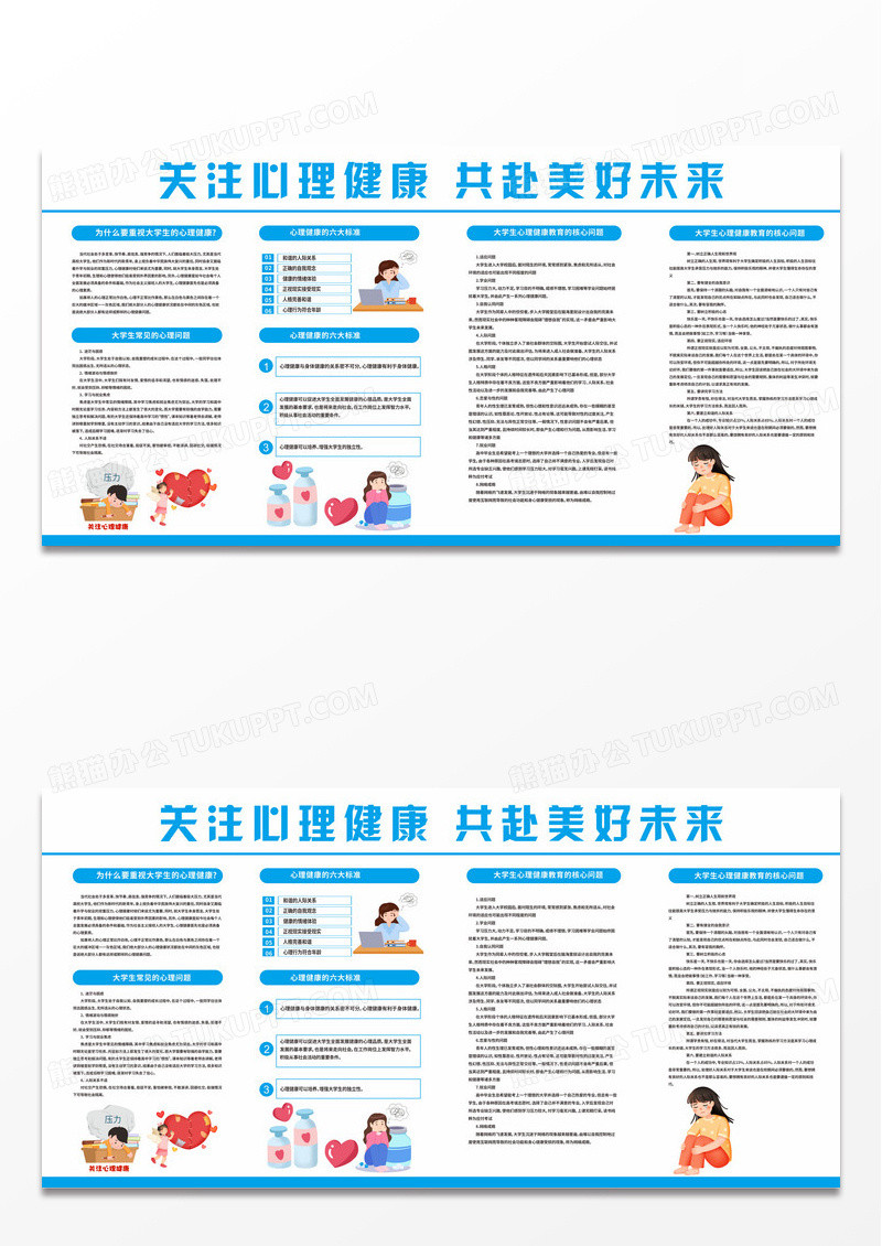 卡通简约儿童心理健康教育知识宣传