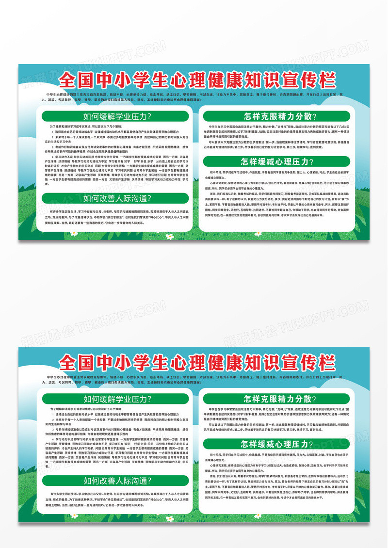 卡通简约儿童心理健康教育知识宣传