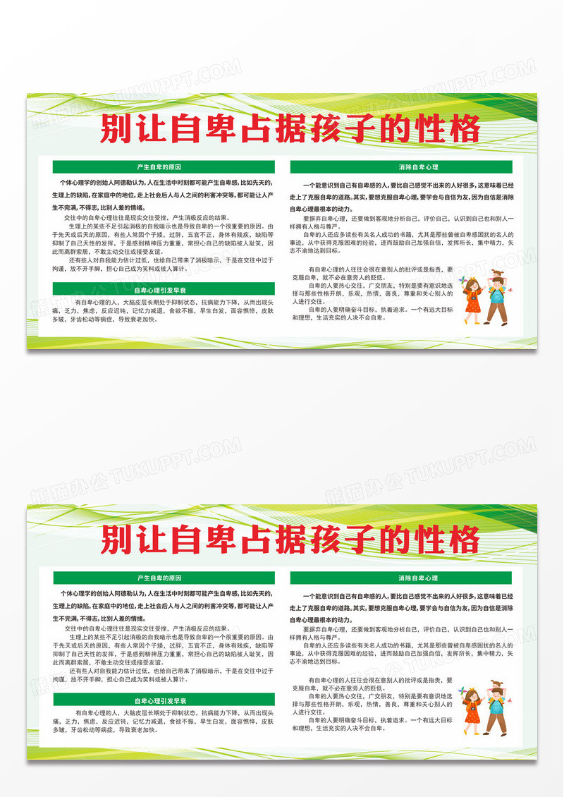 卡通简约儿童心理健康教育知识宣传