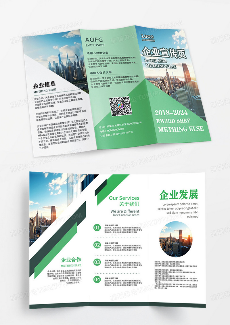 绿色简约风企业公司宣传折页高端公司宣传三折页