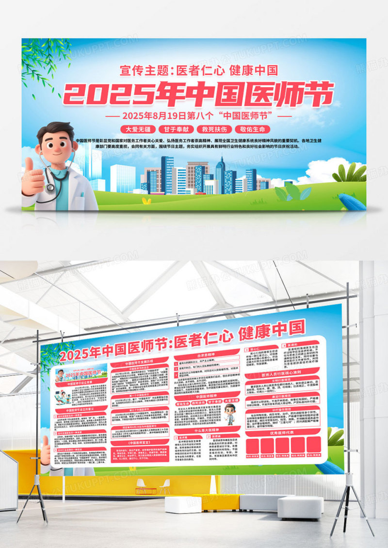 简约2025年中国医师节医者仁心健康中国展板