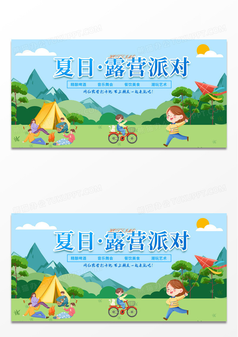 插画简约玩转暑期夏令营开营啦宣传展板设计暑假