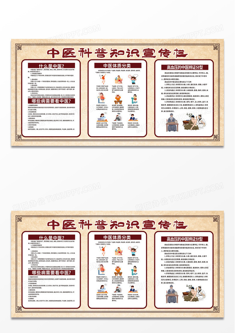 米色中医科普知识宣传栏展板中医防治高血压