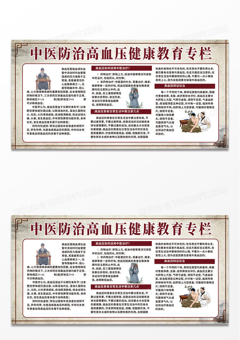 米色中医科普知识宣传栏展板中医防治高血压