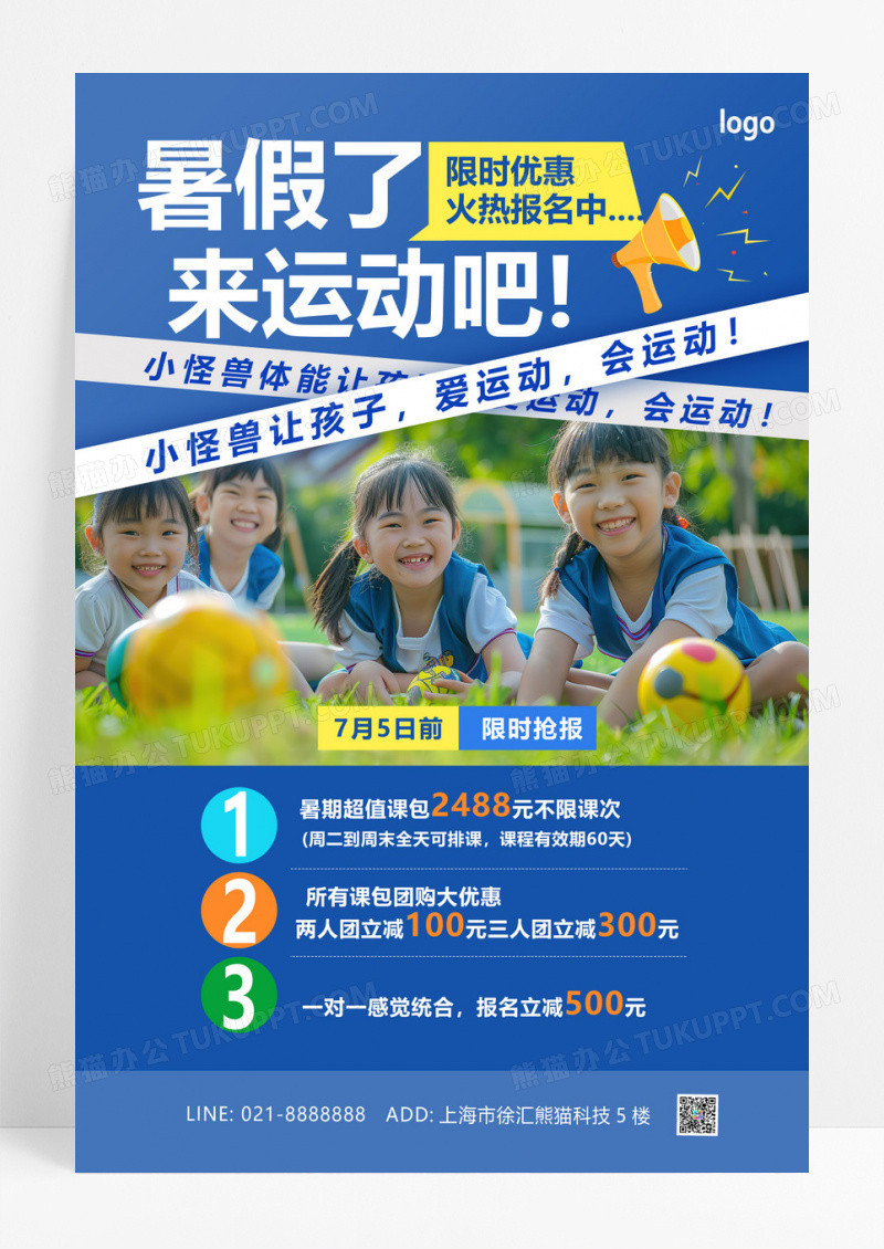 蓝色暑期健身运动宣传海报