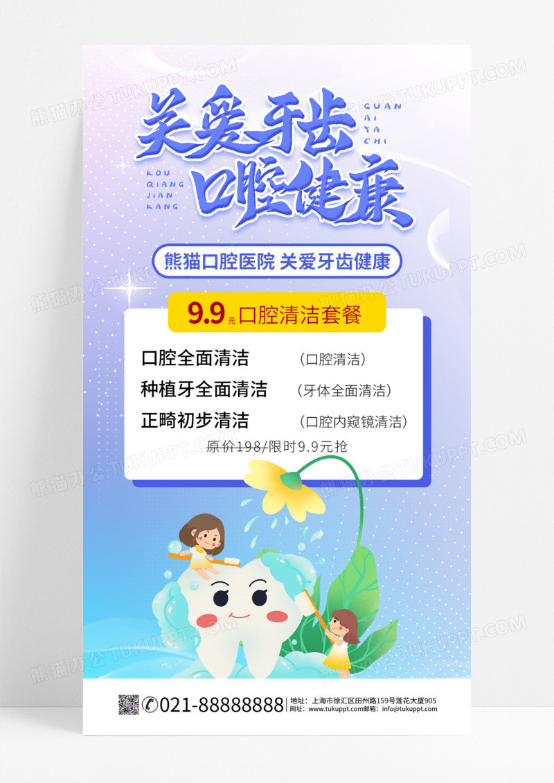 关爱牙齿医疗口腔医学牙齿渐变色背景宣传手机海报