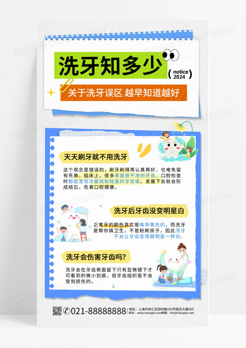 蓝色洁净关于洗牙误区科普知识宣传海报牙科健康手机海报
