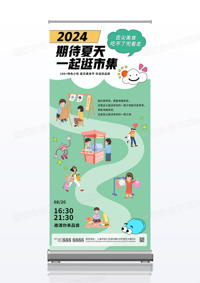 简约扁平风格期待夏天一起逛集市摆摊经济展架