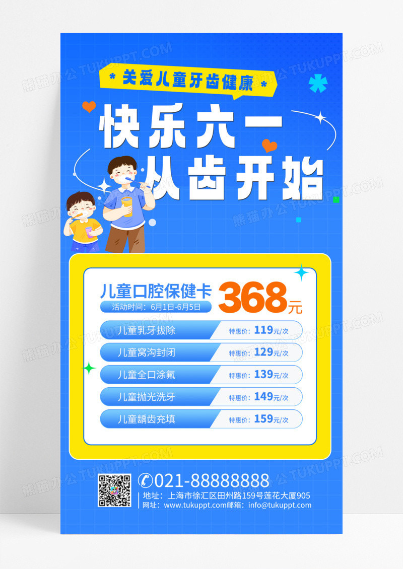 61儿童节蓝色简约卡通快乐61从齿开始口腔促销活动手机文案海报