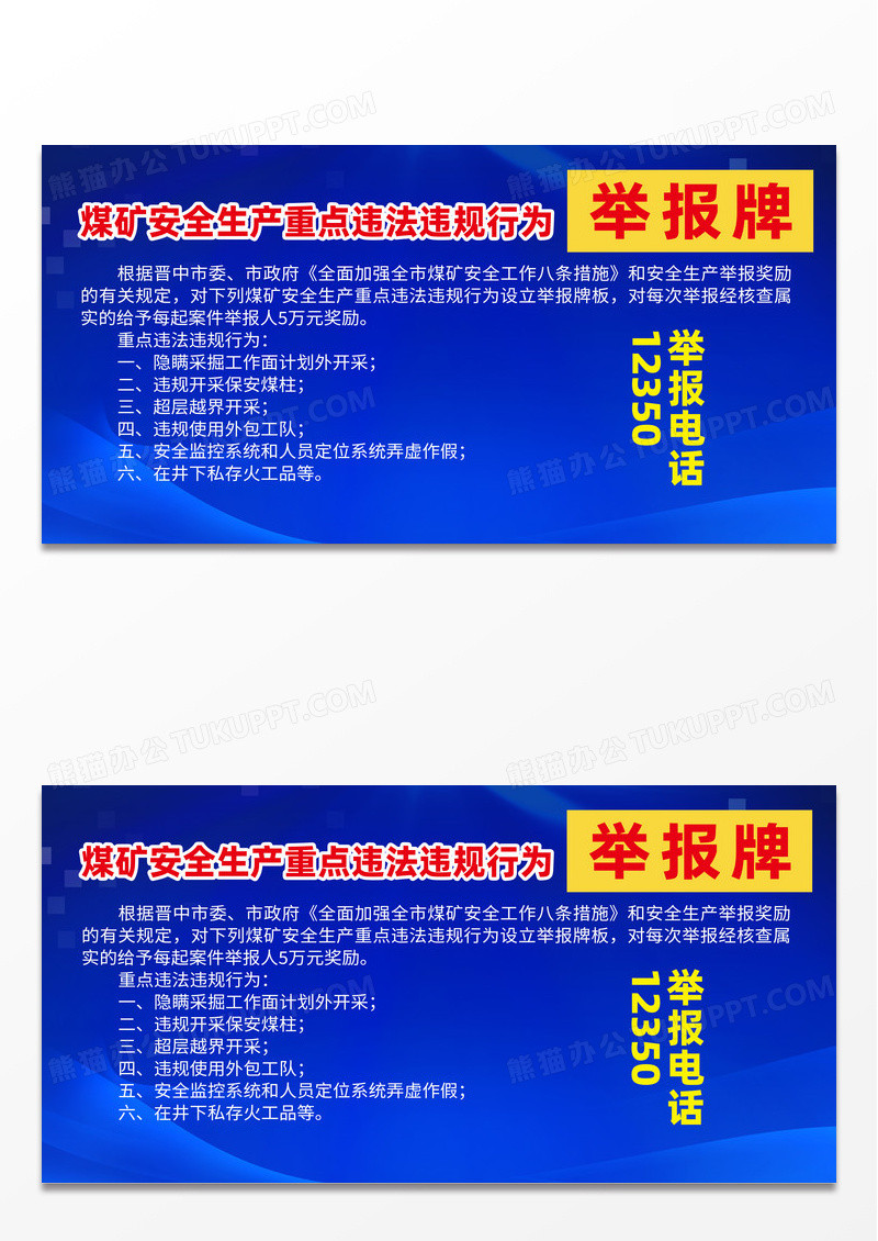 蓝色简约煤矿安全生产举报牌安全违章举报牌展板宣传
