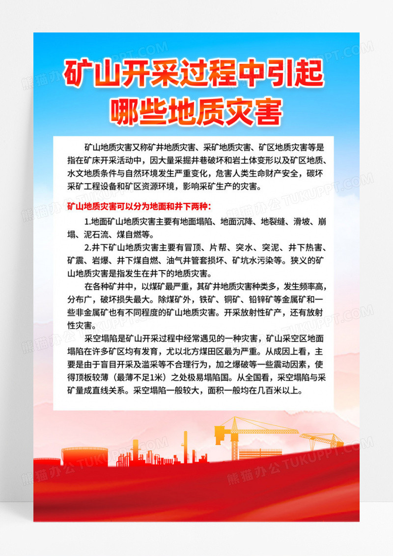 红色煤矿安全生产矿山煤矿海报
