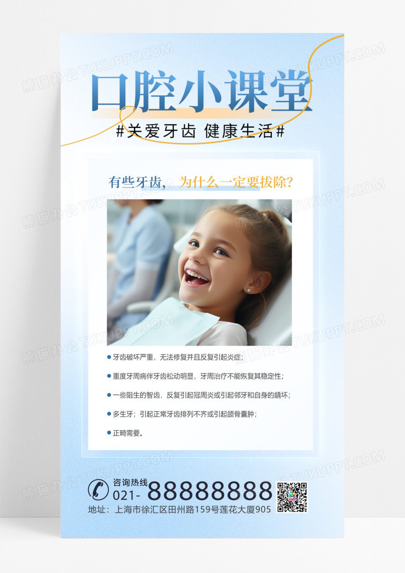关爱牙齿清新简约风口腔健康科普根管治疗科普海报手机宣传海报