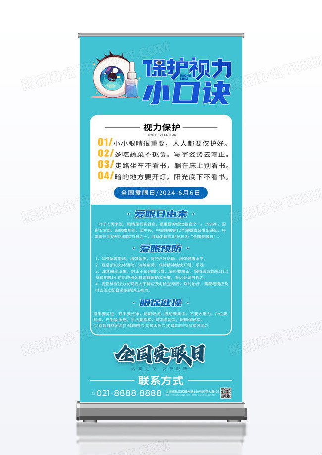 蓝色卡通保护视力小口诀预防近视保护视力展架宣传