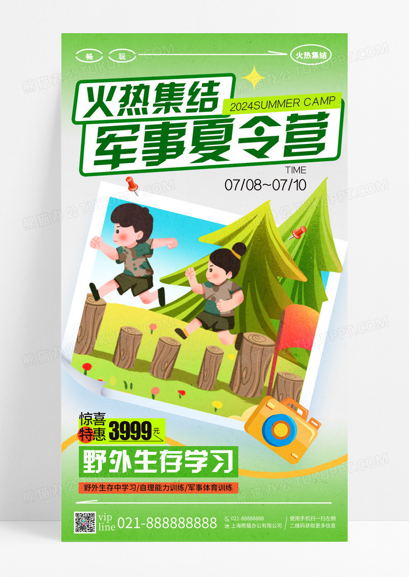 绿色渐变扁平风军事夏令营手机宣传海报