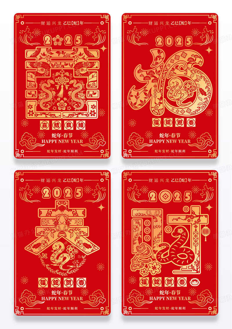 红色剪纸风2025元旦创意字体福禄寿喜新年春节组图海报