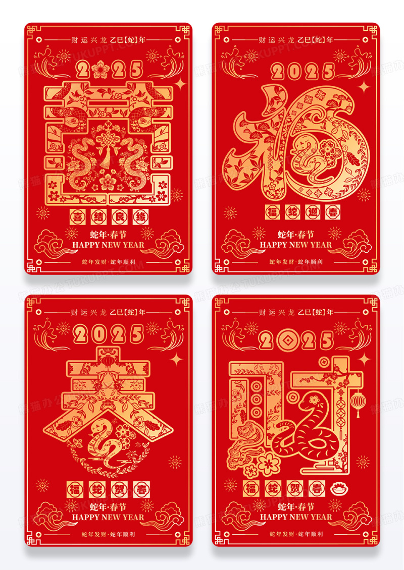 红色剪纸风2025元旦创意字体福禄寿喜新年春节组图海报