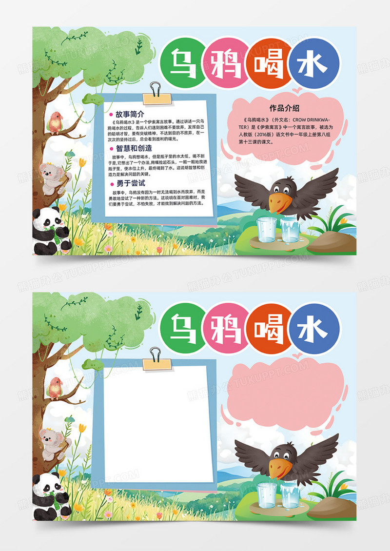 可爱卡通乌鸦喝水故事简介寓言手抄报