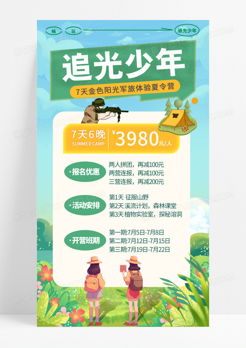 小清新插画追光少年暑假夏令营手机宣传海报