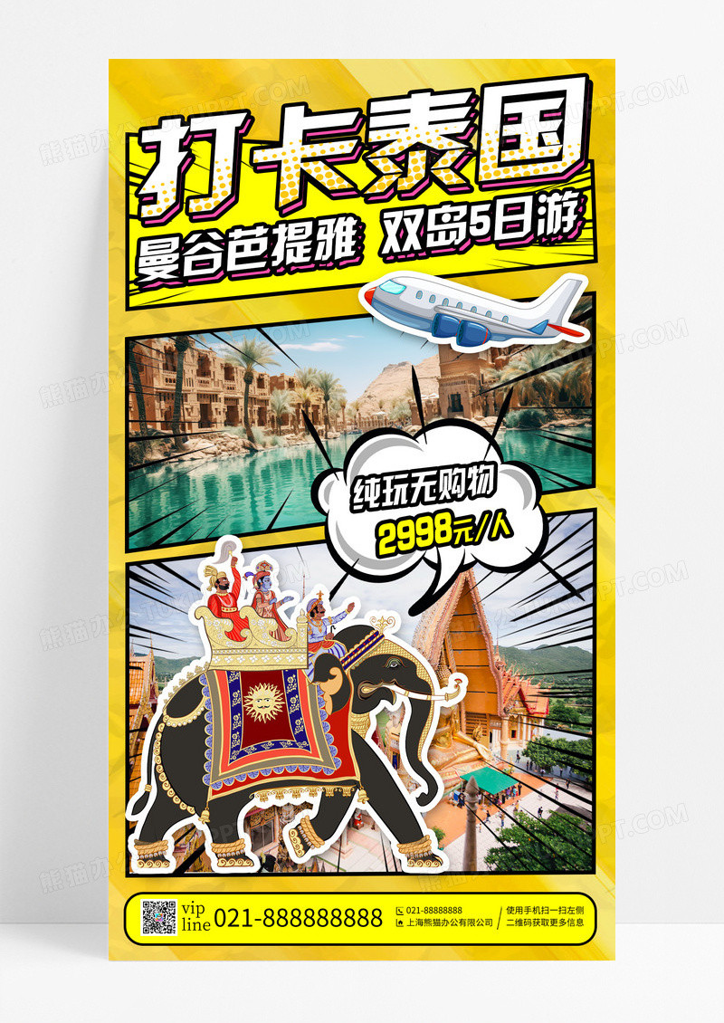 黄色创意漫画风打卡泰国泰国旅行促销手机宣传海报