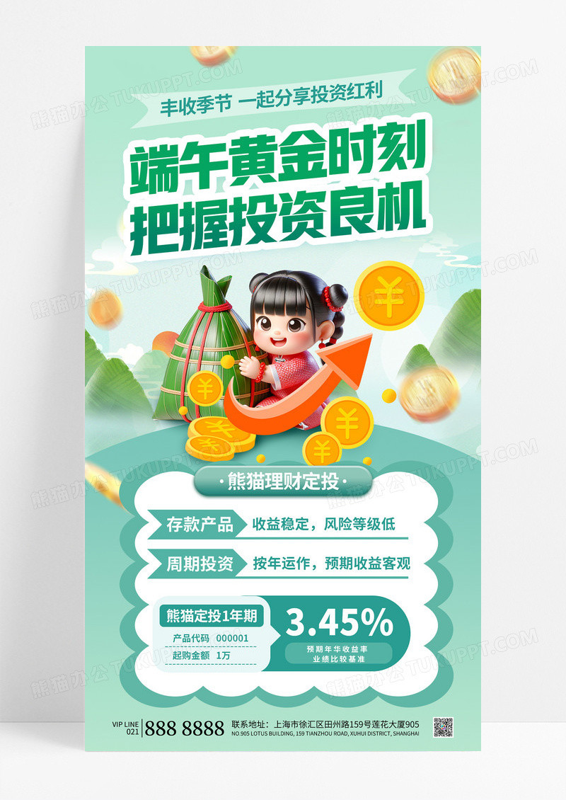绿色卡通国潮可爱端午理财产品金融营销促销投资手机海报