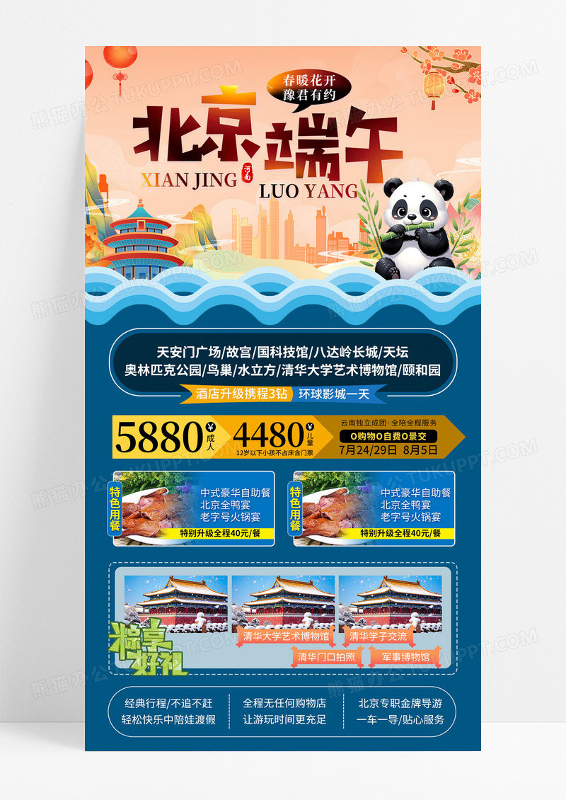 蓝色国潮风端午端午节旅游北京旅游团购手机文案海报