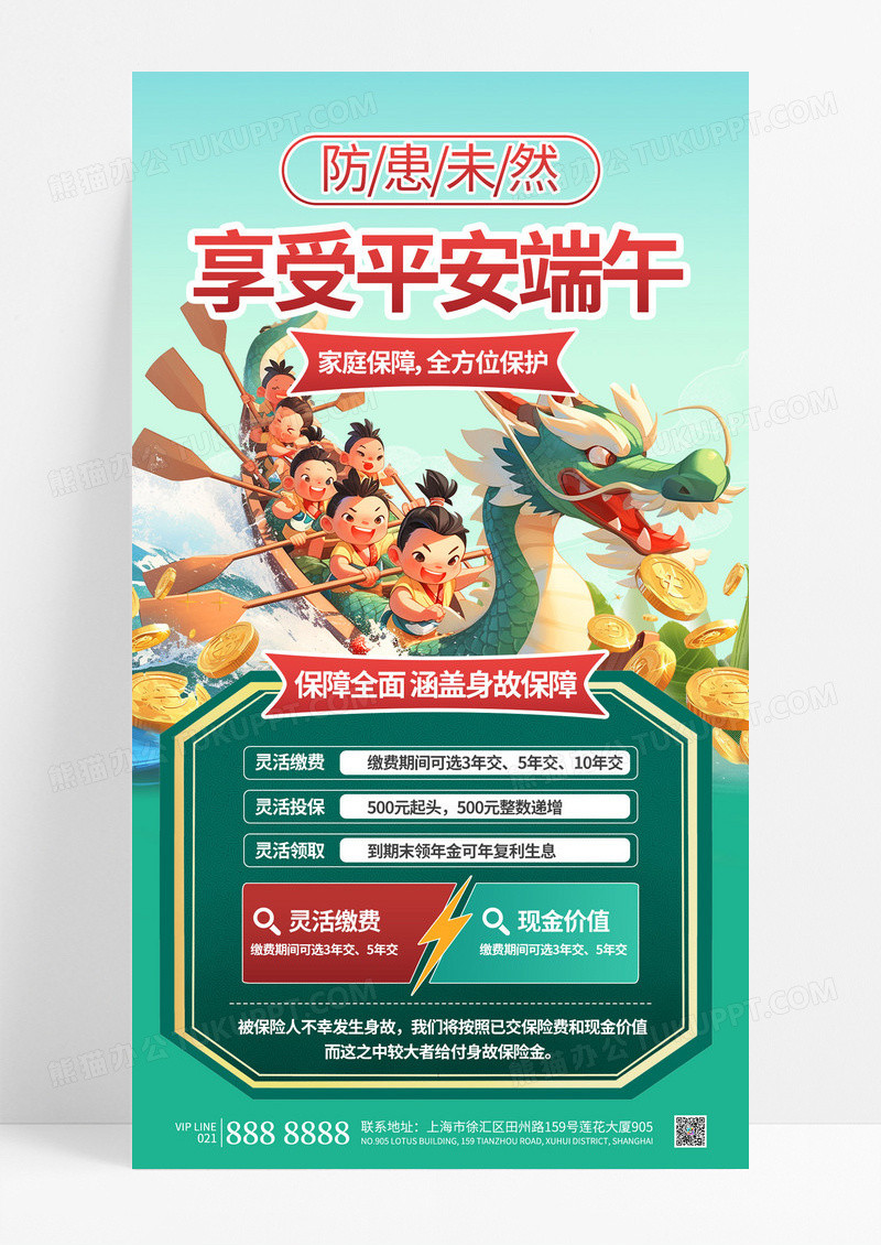 绿色可爱卡通国潮风端午理财保险金融营销促销手机海报