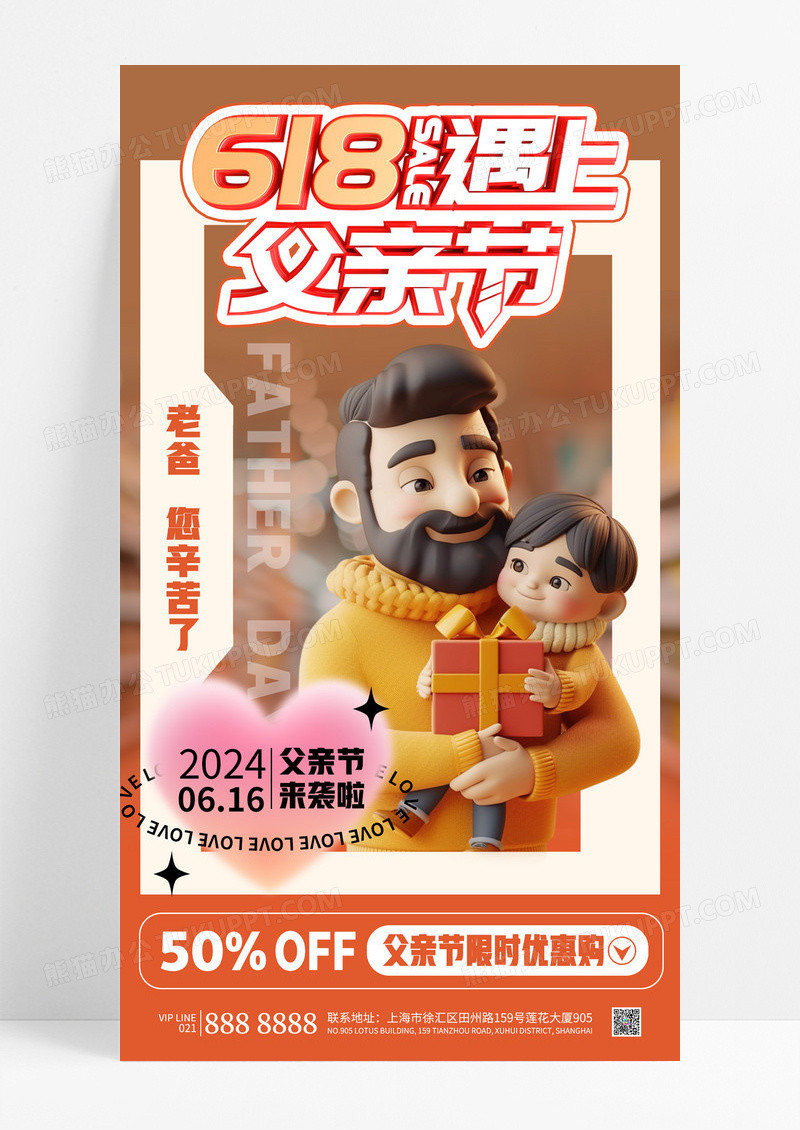渐变色温馨3D风格618遇上父亲节618父亲节海报