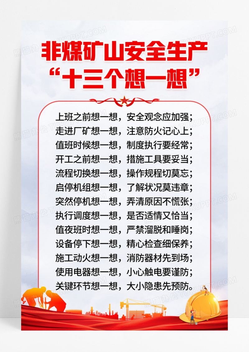 简约通用党建安全生产条例生产安全制度海报