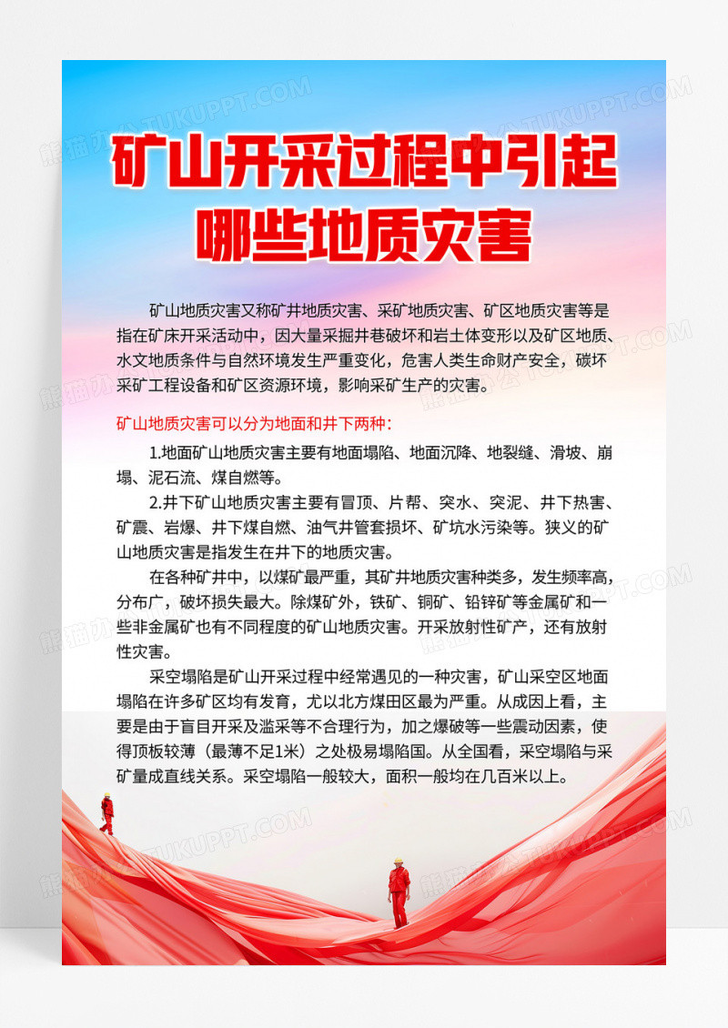 简约党建安全生产条例生产安全事故条例海报