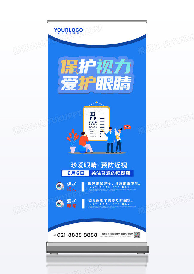 蓝色卡通保护视力健康生活预防近视保护视力展架宣传