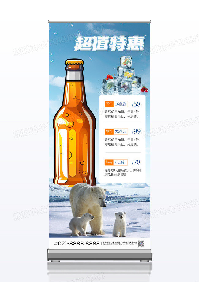 蓝色创意啤酒特惠促销宣传展架啤酒展架易拉宝