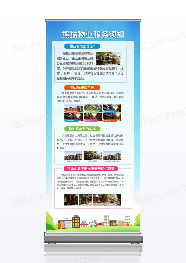 蓝色简约卡通大气风觅知物业服务须知物业制度宣传栏