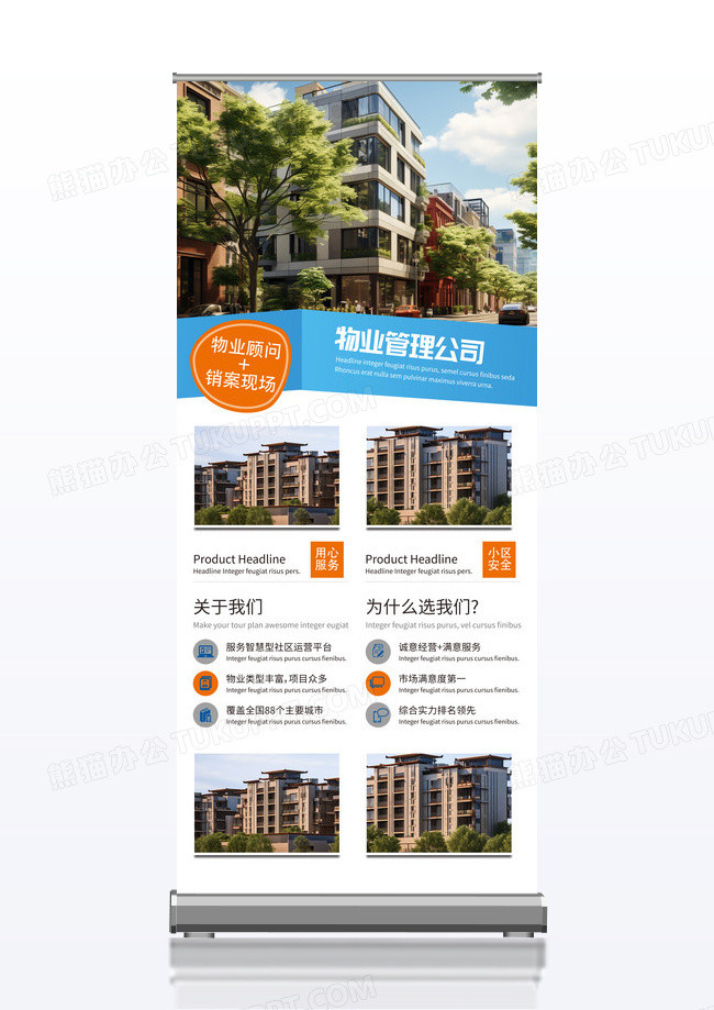 简约大气蓝色物业物业管理公司物业管理展架易拉宝