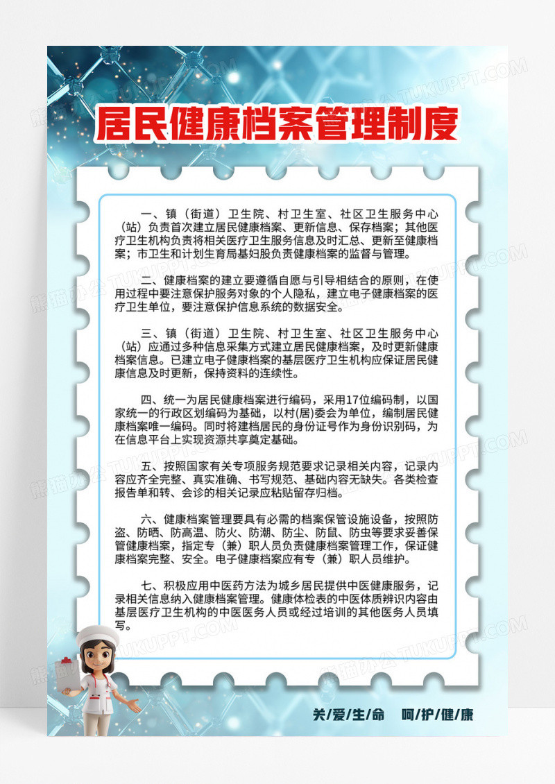 蓝色简约风医疗健康居民健康档案管理制度健康管理海报