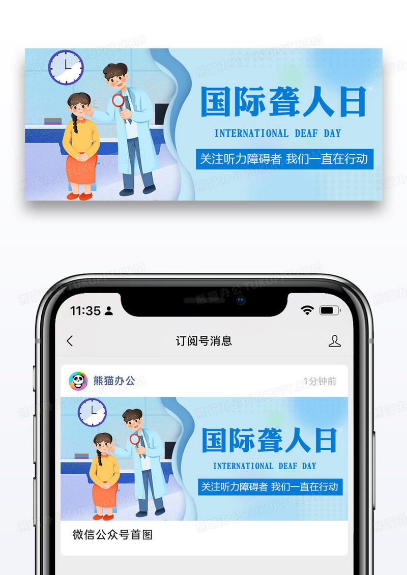 国际聋人日关注聋人彩色卡通公众号首图