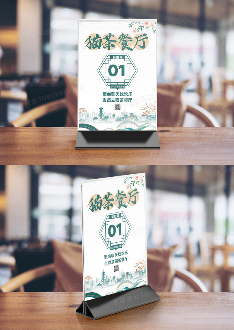 中国风茶餐厅餐位号桌牌台卡