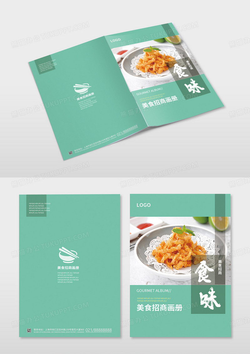 浅绿色简约中华餐饮加盟图册餐饮图册封面