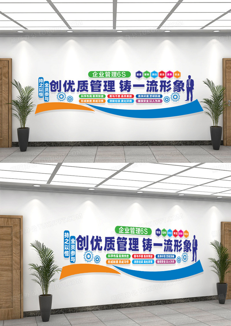 创意彩色企业管理6S文化墙设计