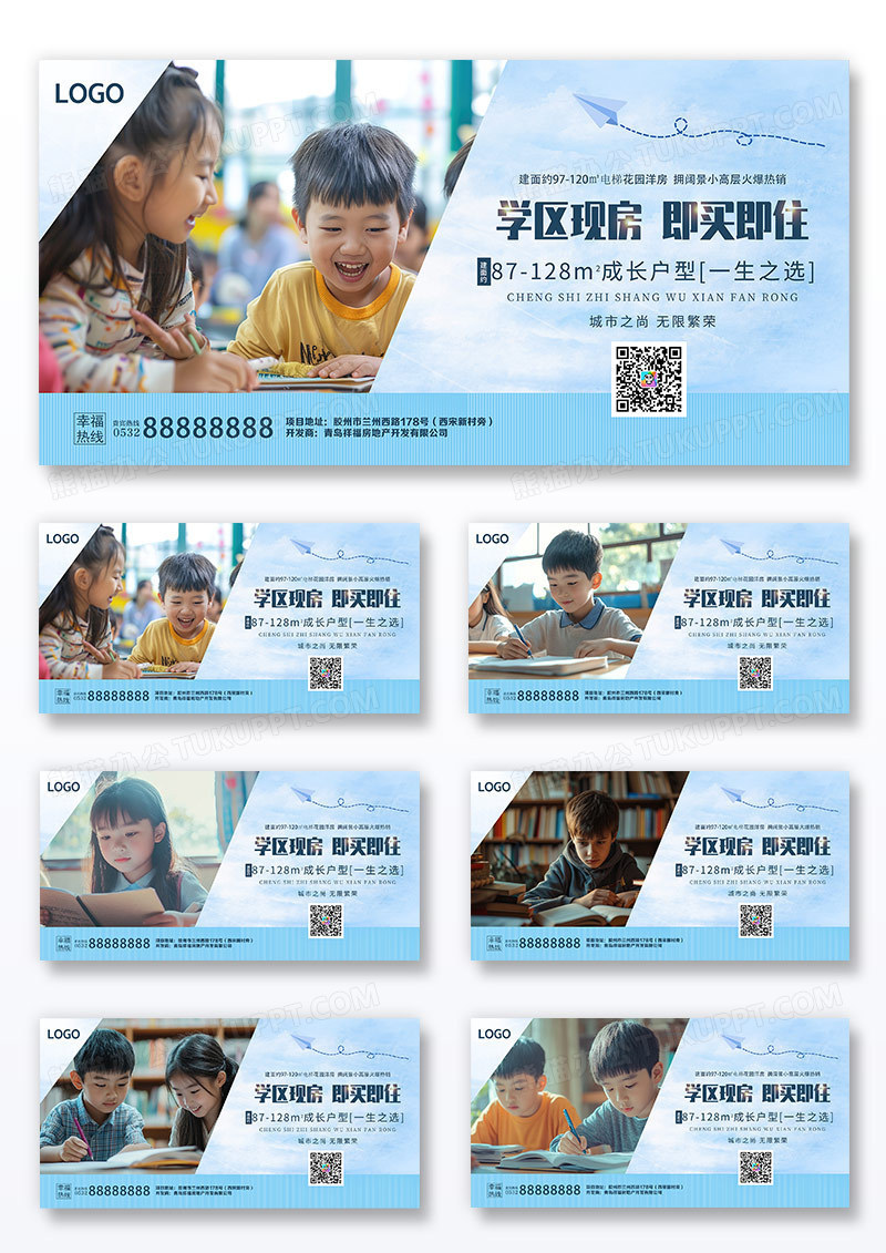 淡蓝色小清新房地产学区房展板套图组合