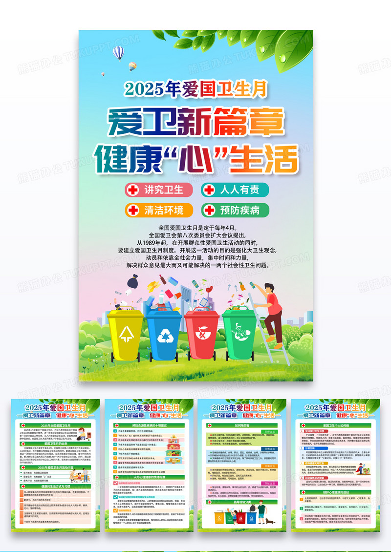蓝色清新2025年爱国卫生月海报套图背景