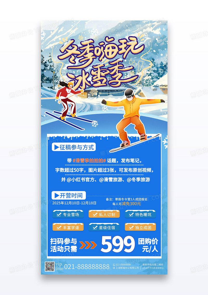 蓝色简约插画冬天滑雪季旅游促销活动宣传海报