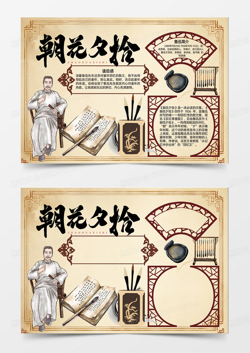 朝花夕拾鲁迅文人手抄报古典典雅