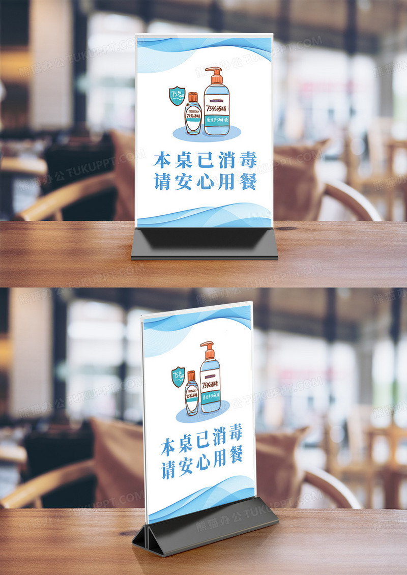 蓝色简约本桌已消毒提示桌卡竖桌签
