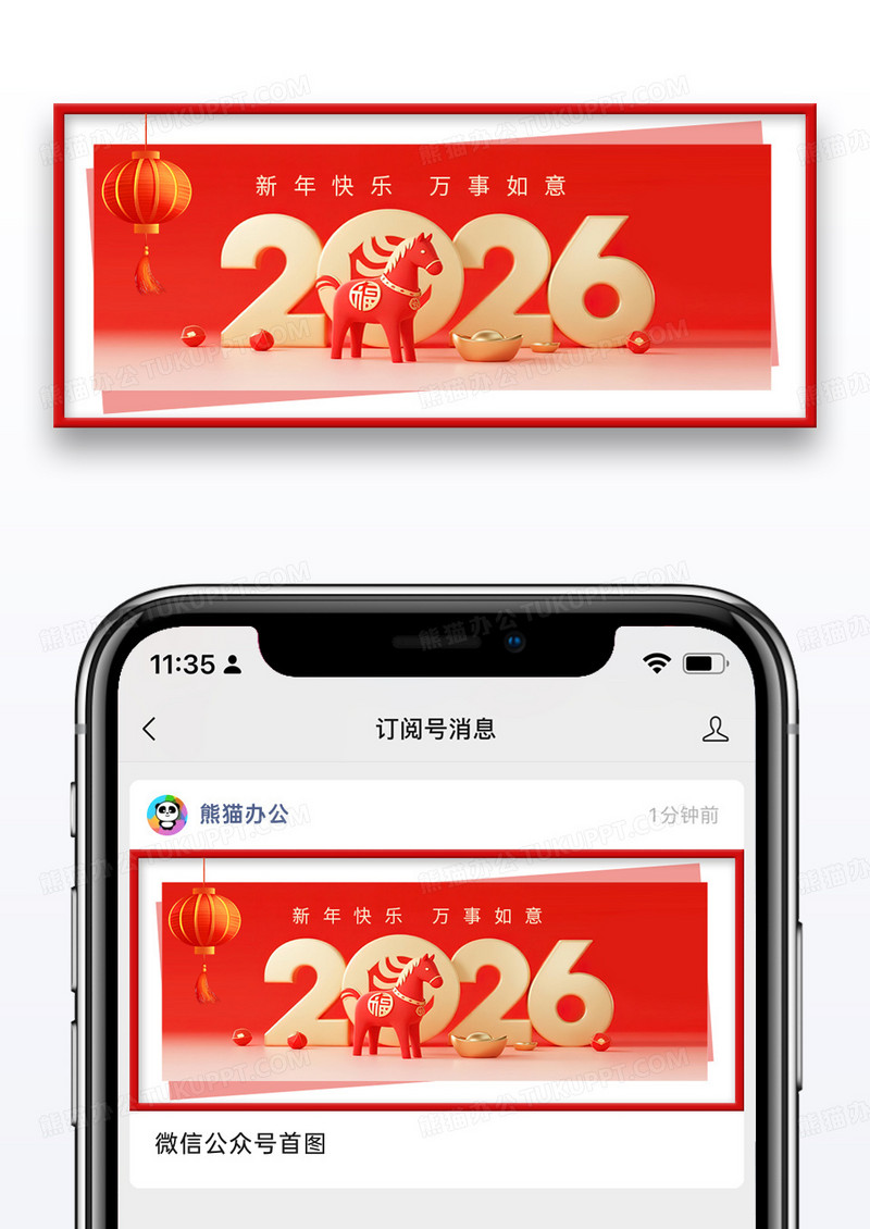 红色新年风2026年马年新年公众号首图