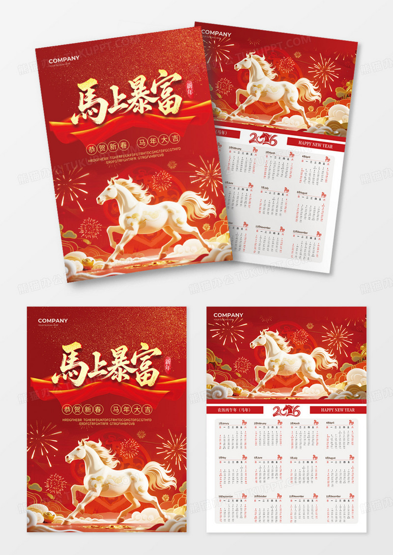 大气红金创意马年喜庆风格马上暴富日历设计